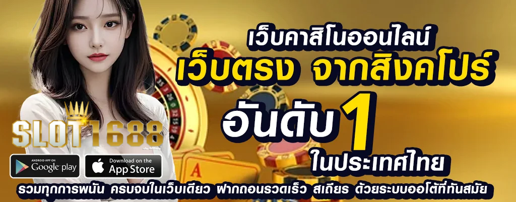 สล็อต เว็บ ตรง 1688